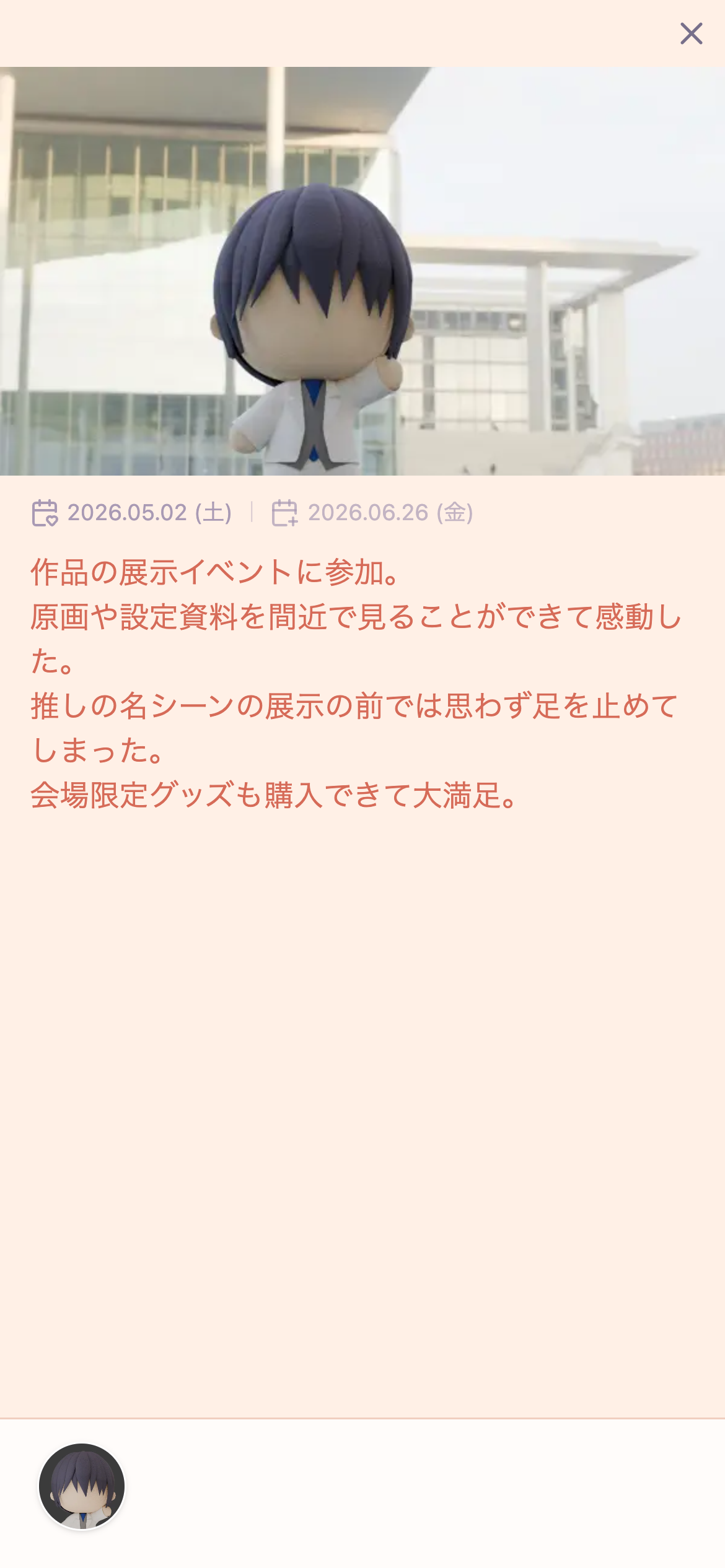 思い出を振り返る