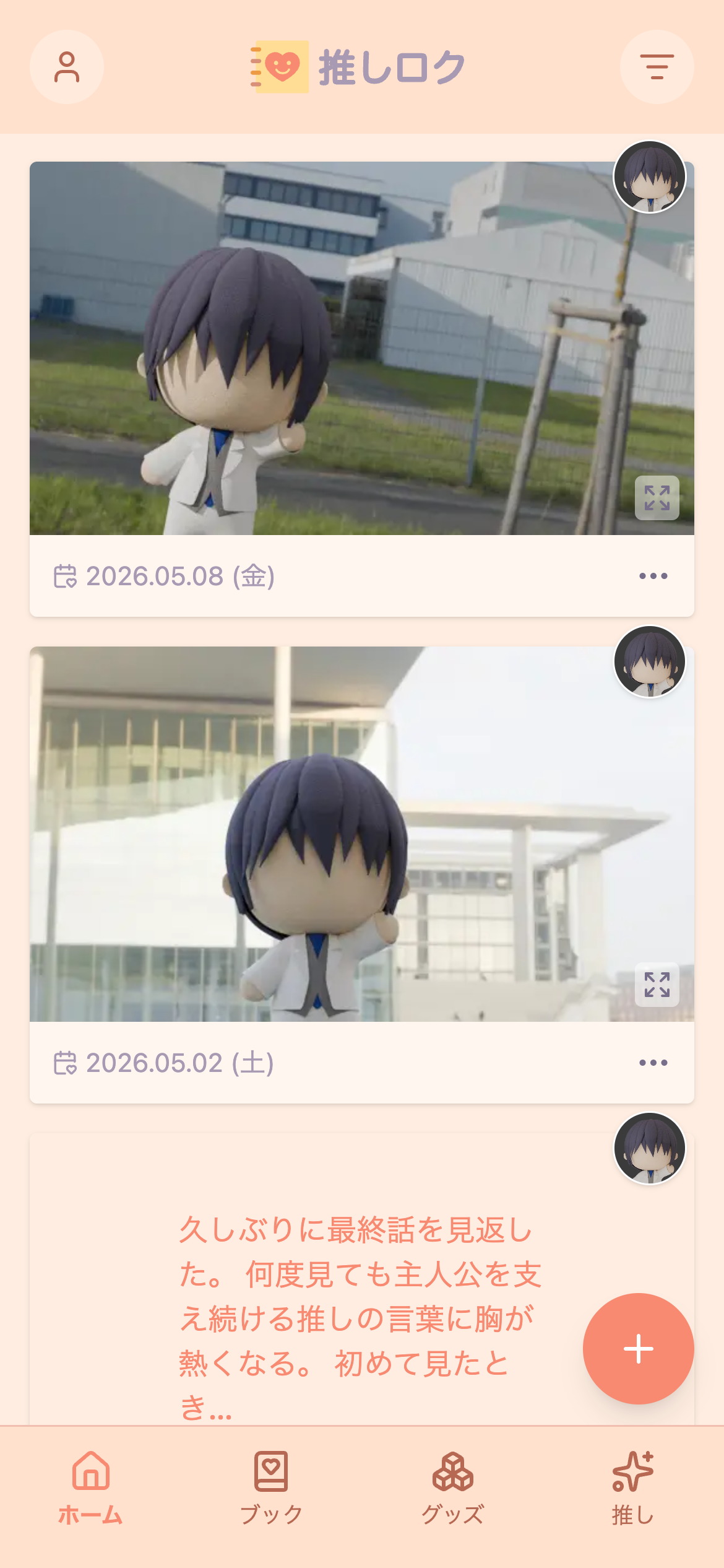 推しロクイメージ